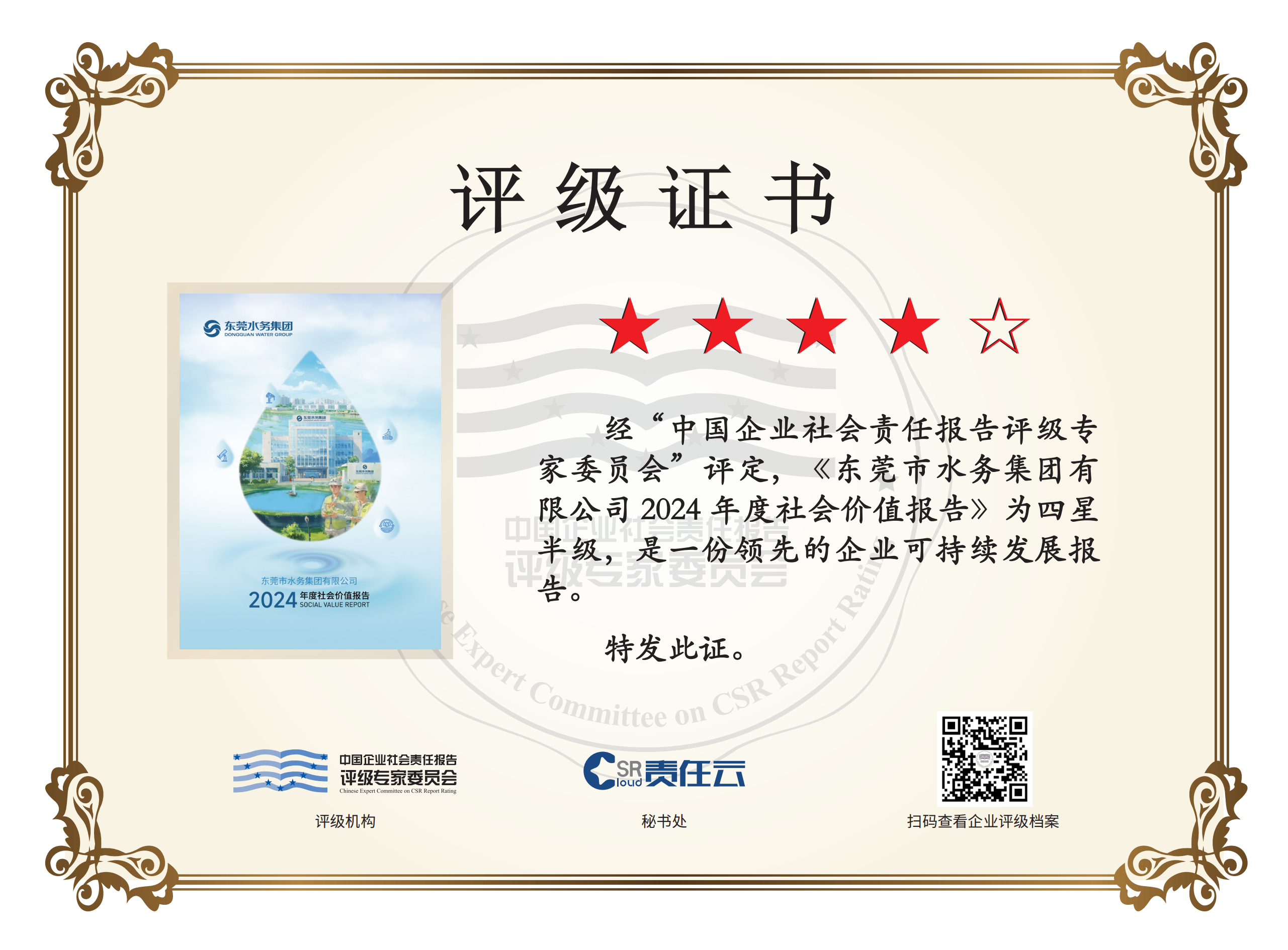 報(bào)告評(píng)級(jí)證書.png 報(bào)告評(píng)級(jí)證書.png
